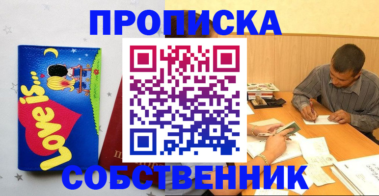 прописка регистрация в Городце